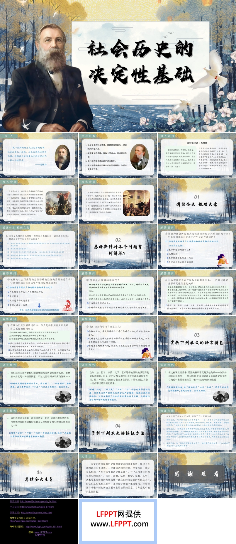 《社会历史的决定性基础》统编语文高二必修中册PPT课件含教案
