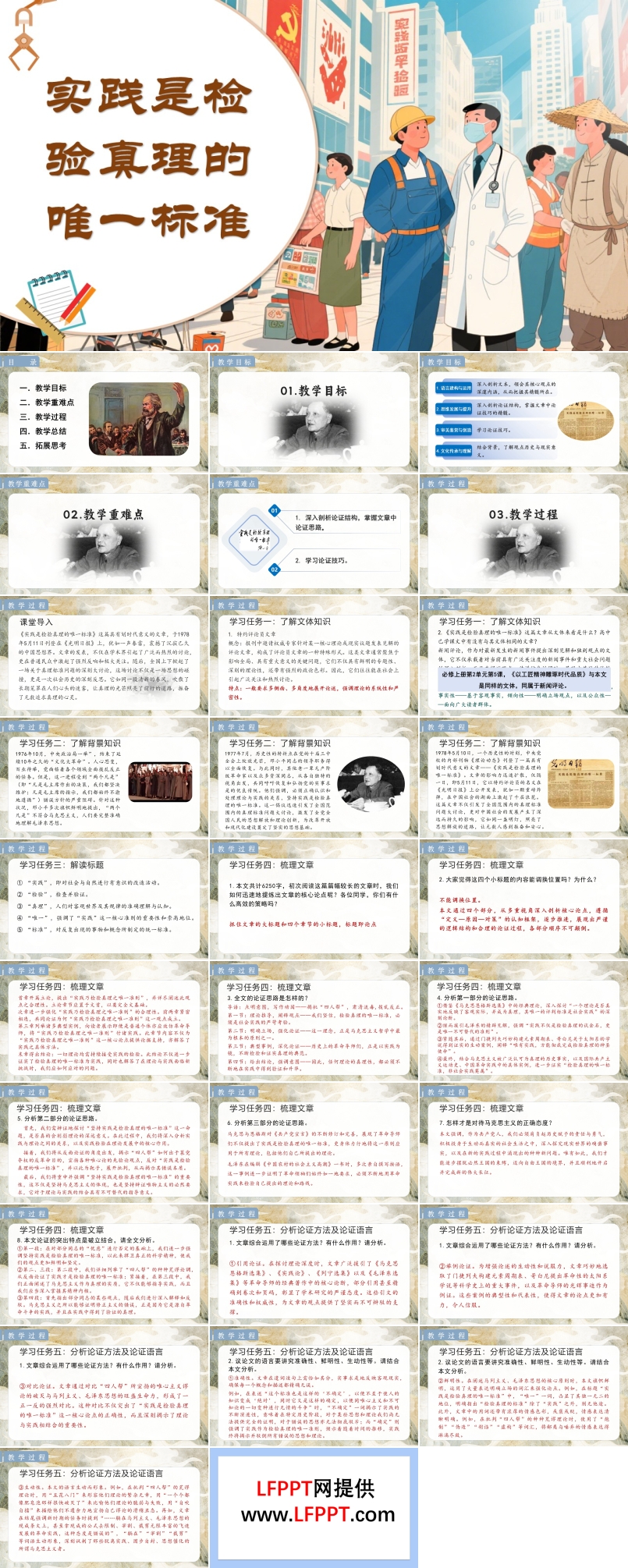 《实践是检验真理的唯一标准》统编语文高二必修PPT课件含教案