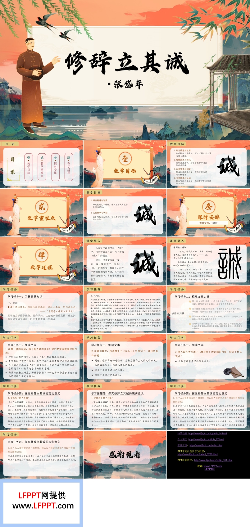 《修辞立其诚》统编语文高二必修PPT课件含教案