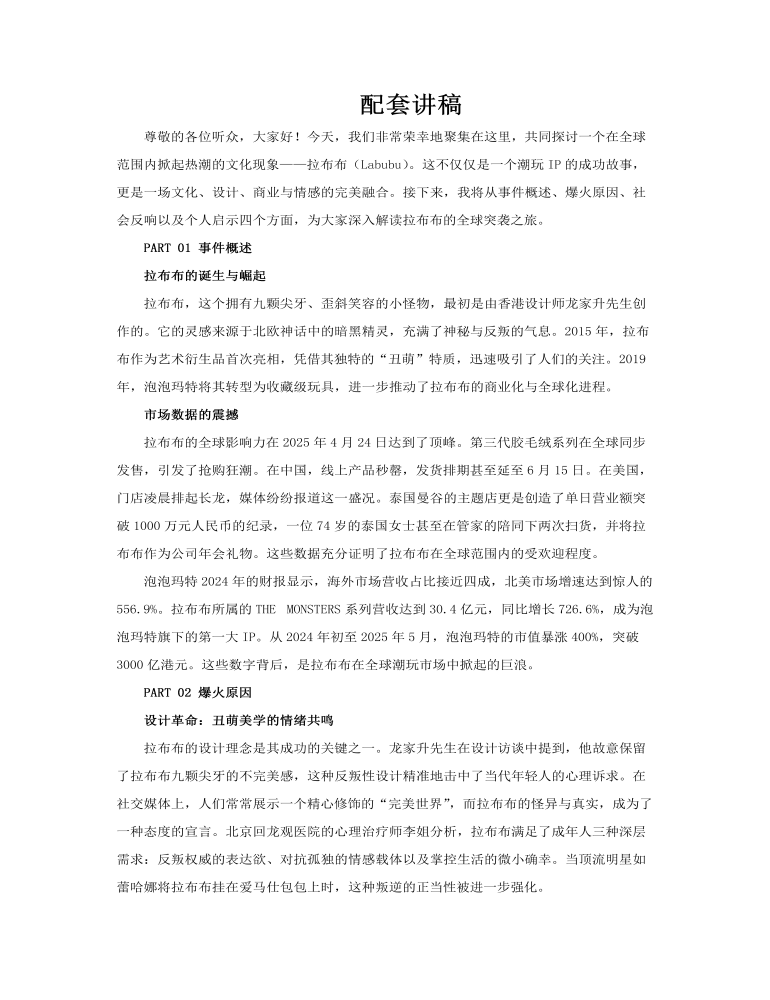 拉布布labubu爆火動(dòng)態(tài)PPT含講稿講稿圖片