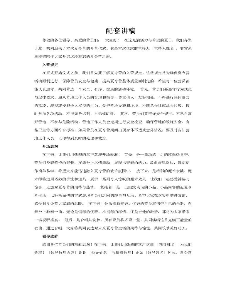 夏令營開營儀式PPT含講稿講稿圖片
