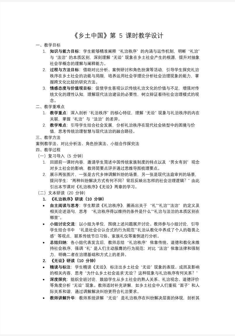 《鄉(xiāng)土中國》第5課時：繪制思維導圖，讀懂第8-11篇高一語文同步備課系列統(tǒng)編必修上冊PPT課件含教案教案圖片
