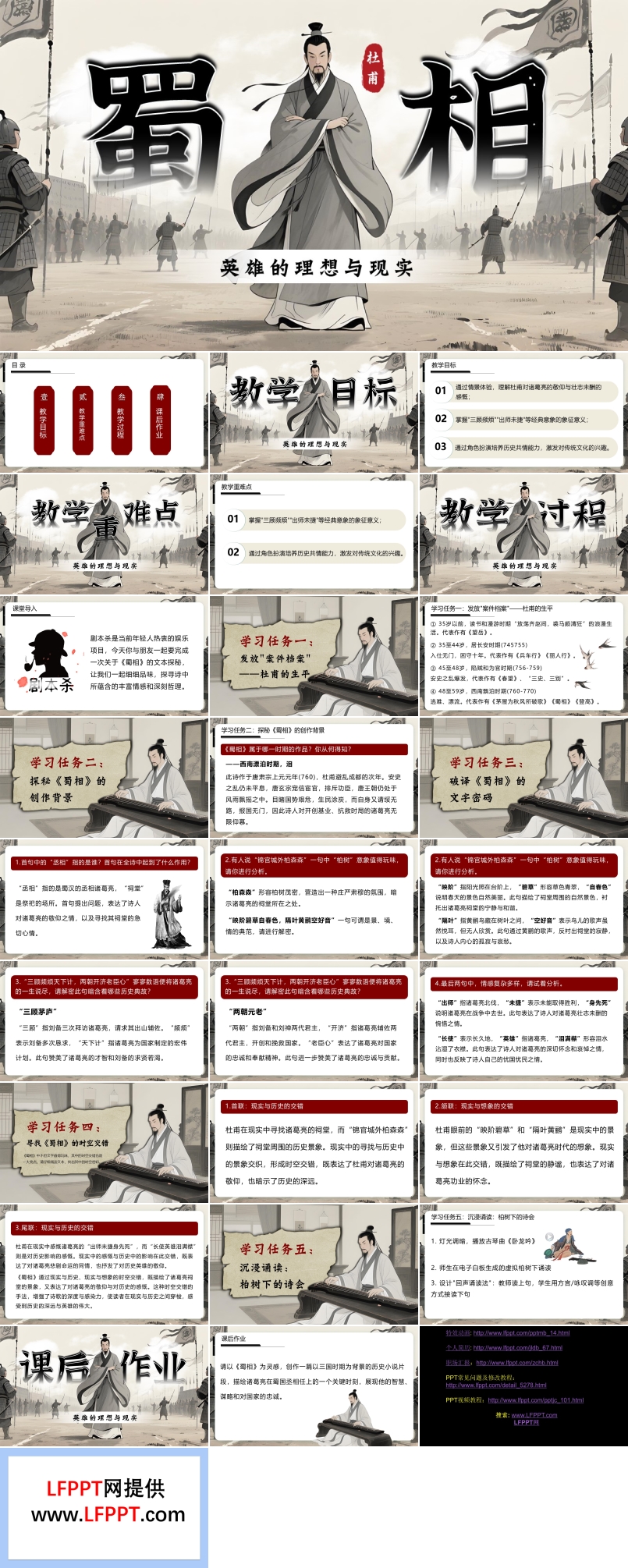 《蜀相》高二语文选择性必修下册PPT课件含教案