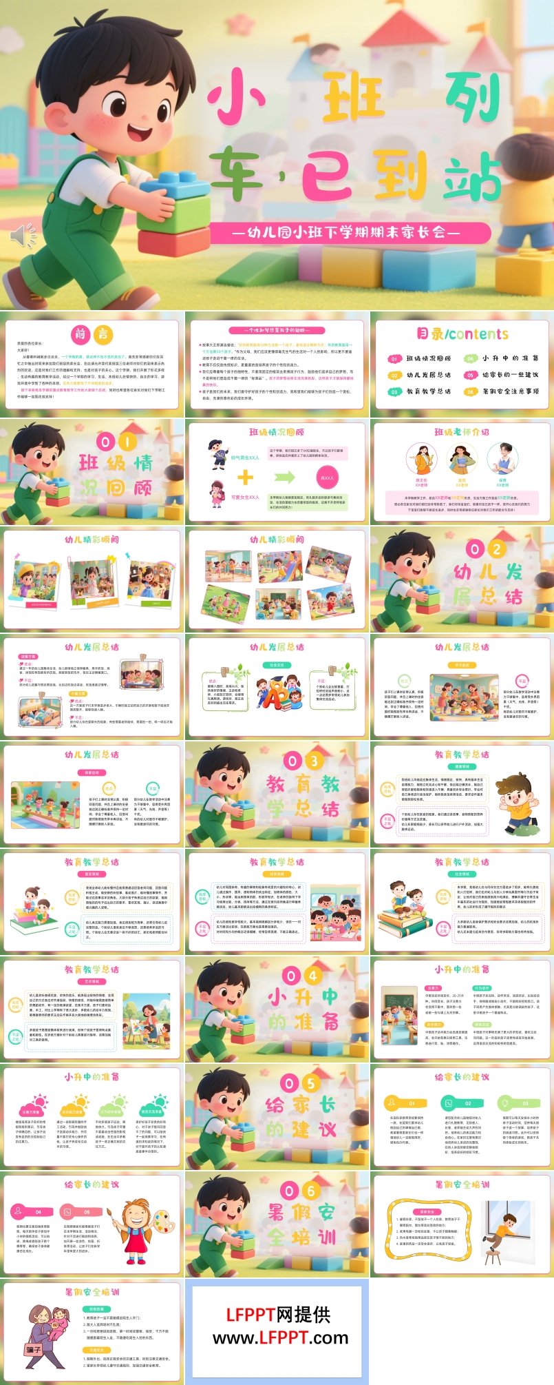 小班幼儿园期末家长会PPT含讲稿