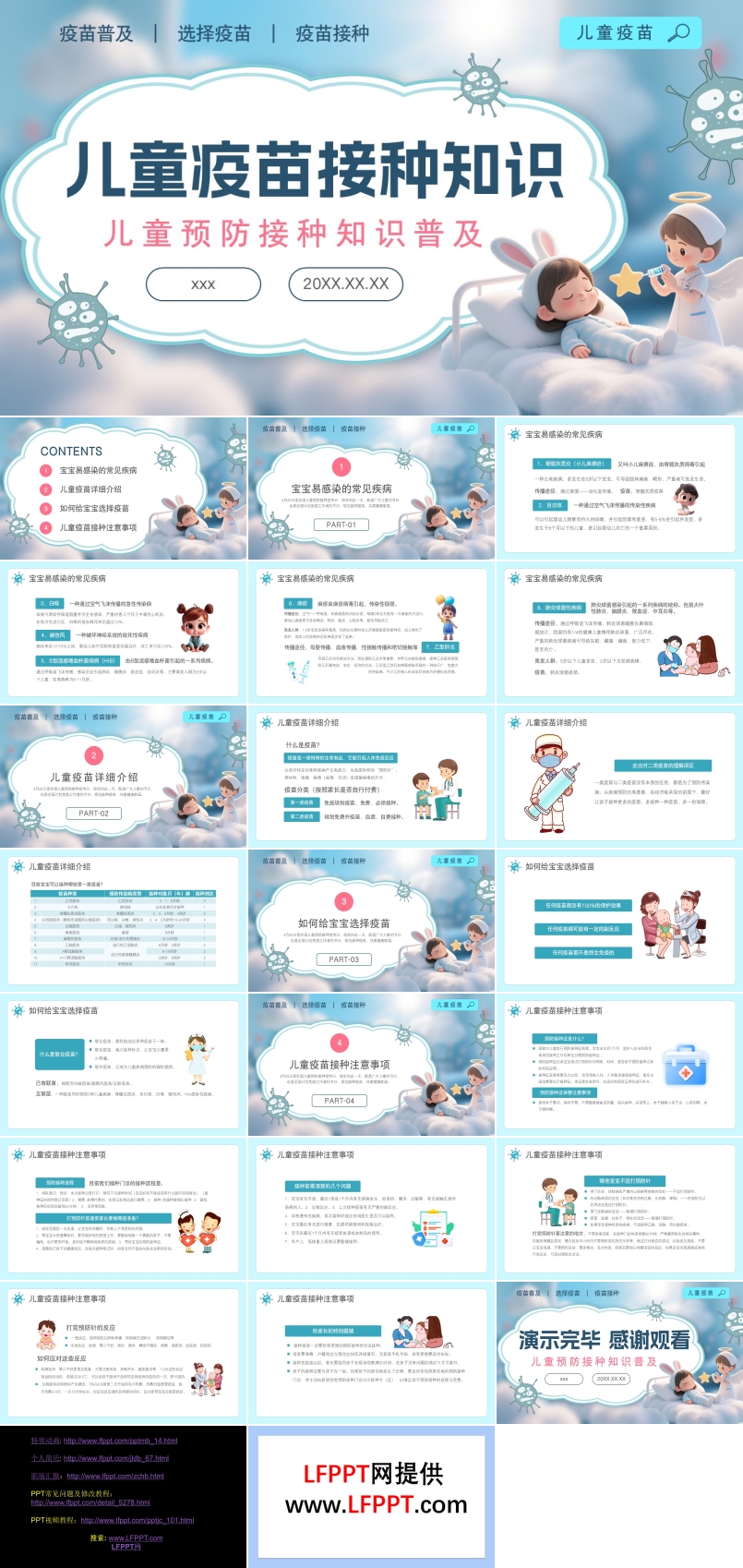 儿童疫苗接种知识PPT含讲稿