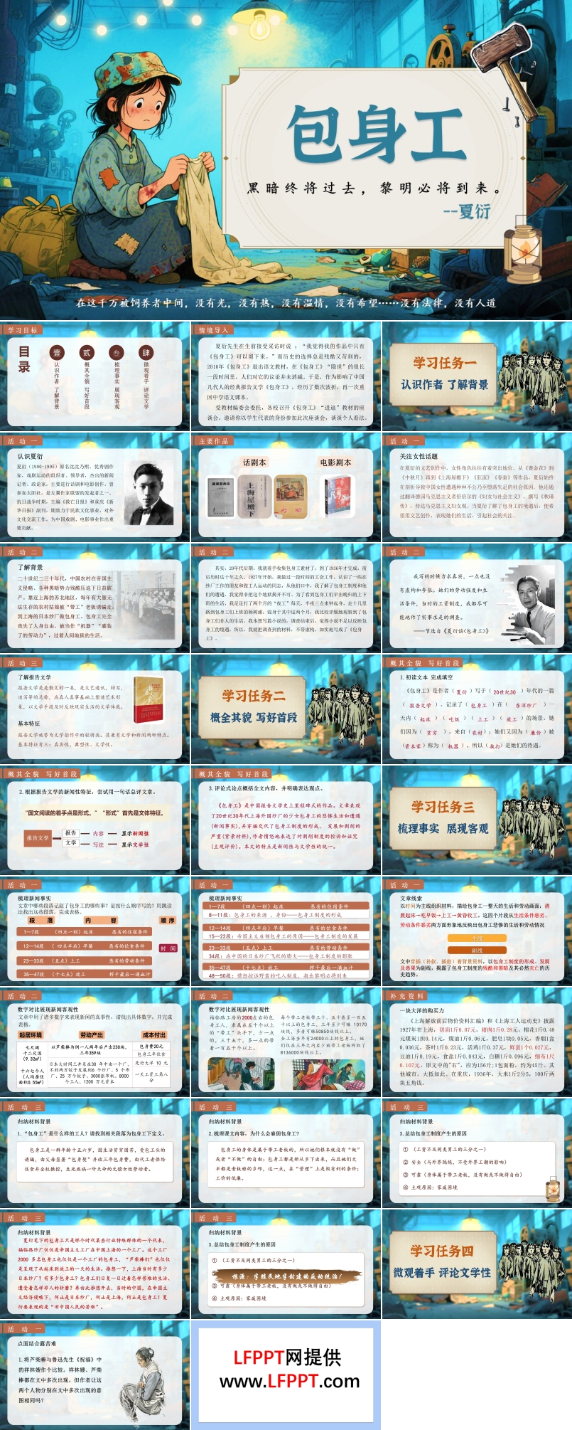 《包身工》统编语文高二必修PPT课件含教案