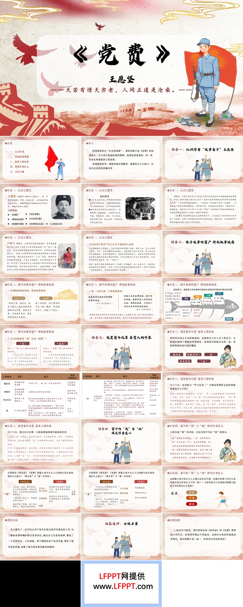 《党费》统编语文高二必修PPT课件含教案