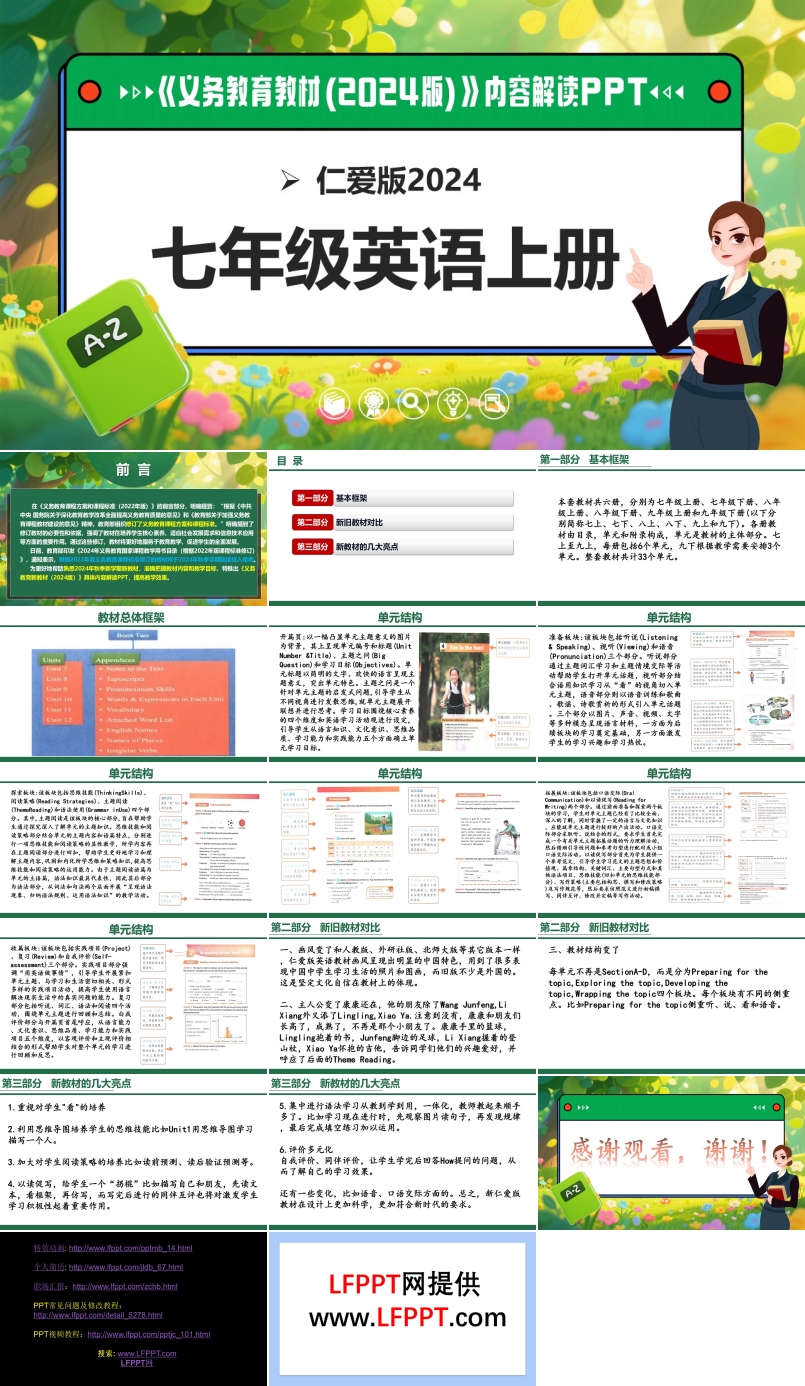 七年级英语上册（仁爱科普版2024）-【新教材解读】义务教育教材内容解读课件PPT含讲稿