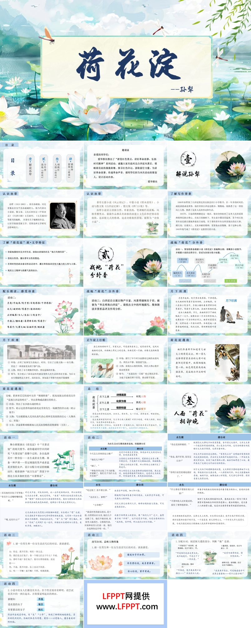 《荷花淀》统编语文高二必修PPT课件含教案