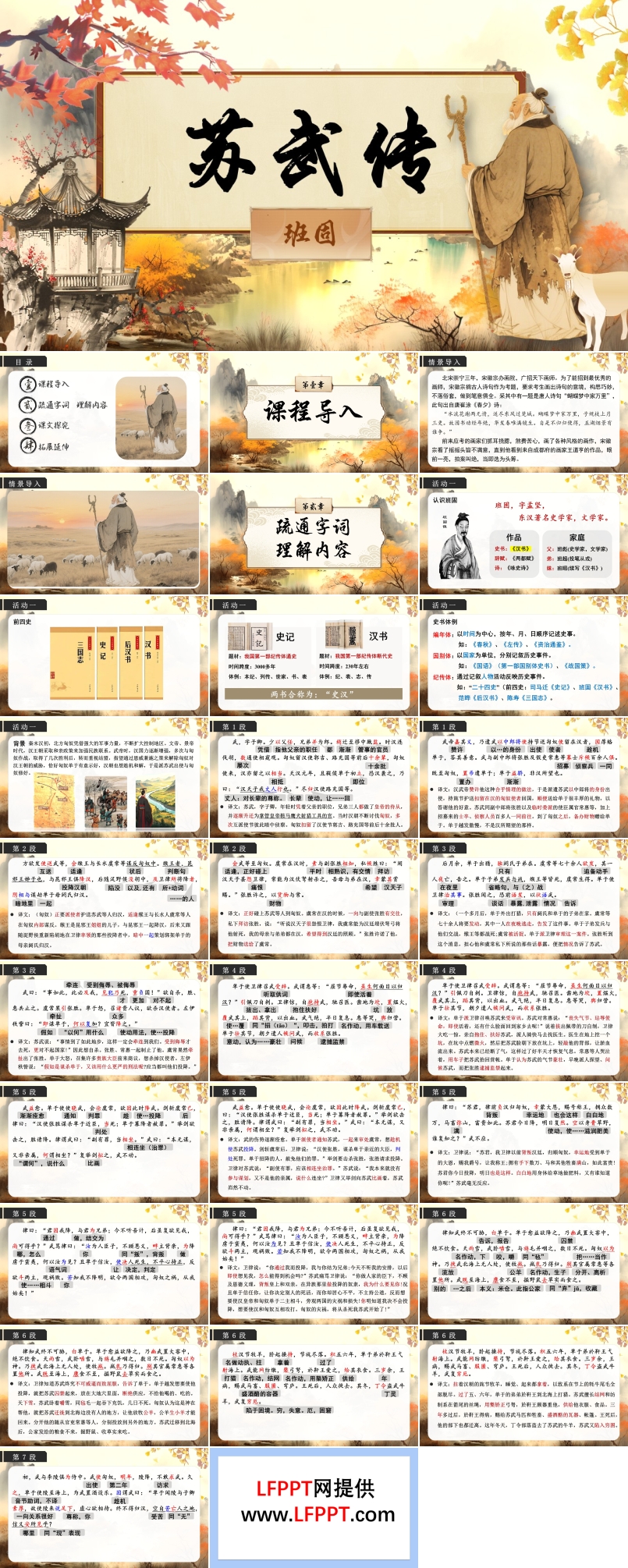 《苏武传》统编语文高二必修PPT课件含教案