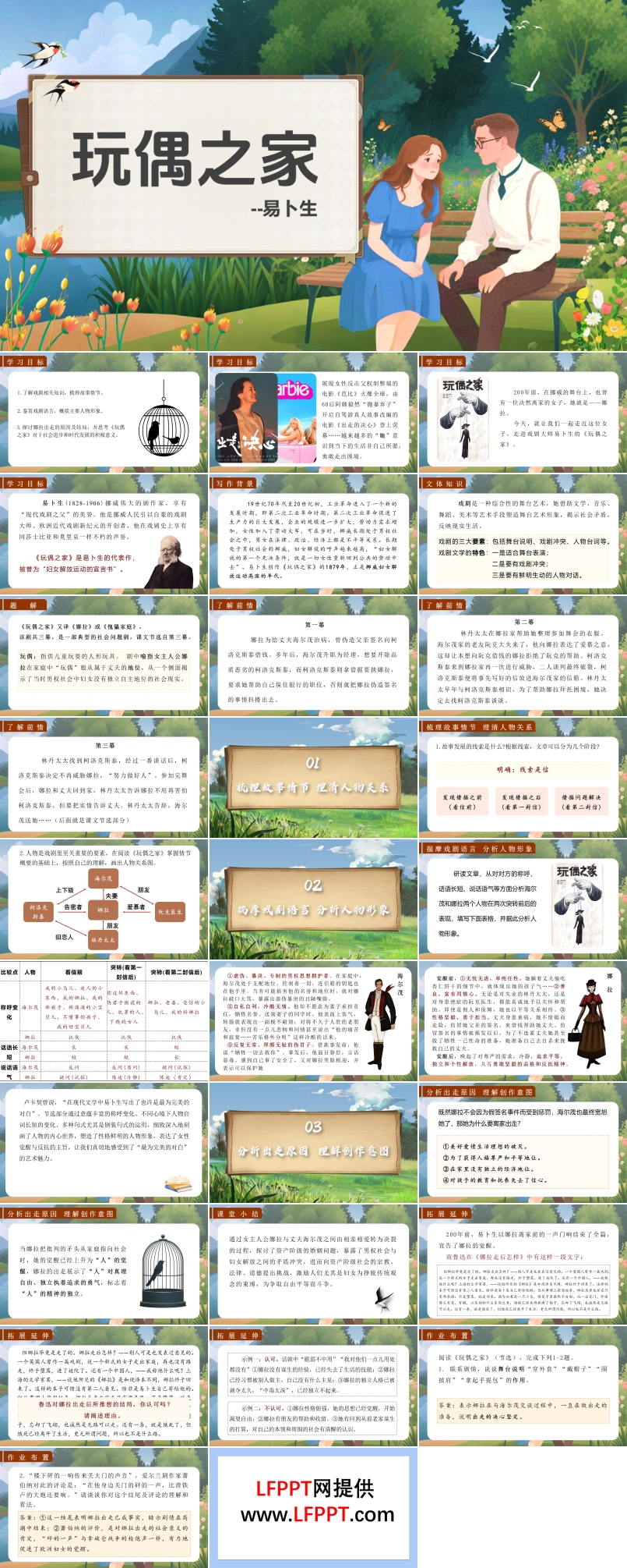 《玩偶之家》统编语文高二必修PPT课件含教案