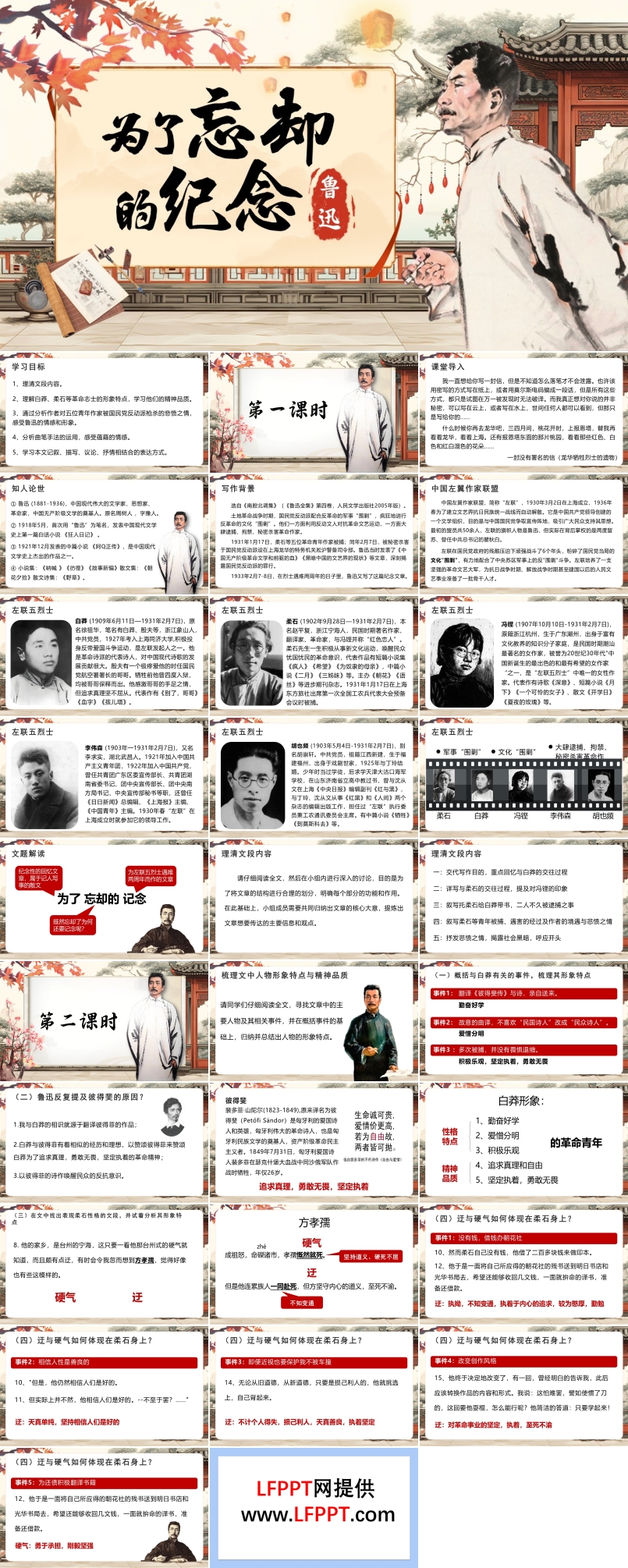 《为了忘却的记念》统编语文高二必修PPT课件含教案