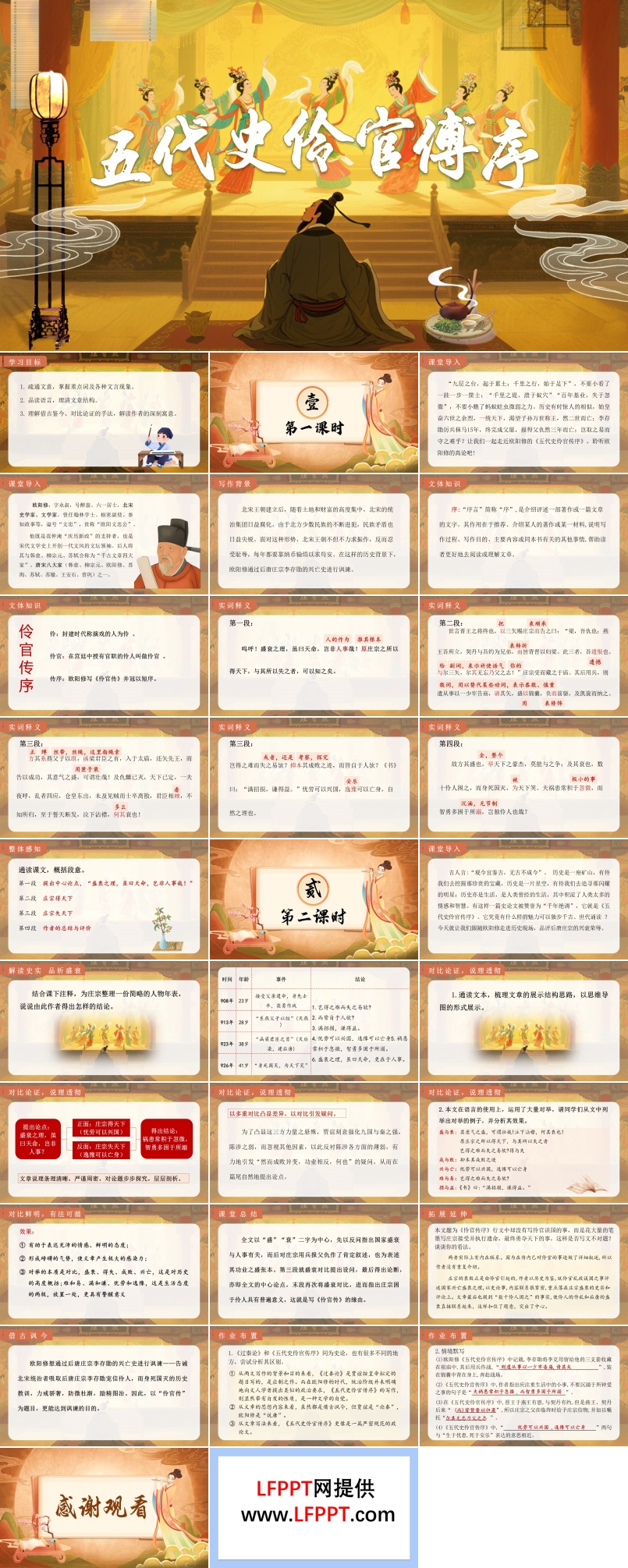 《五代史·伶官传序》统编语文高二必修PPT课件含教案