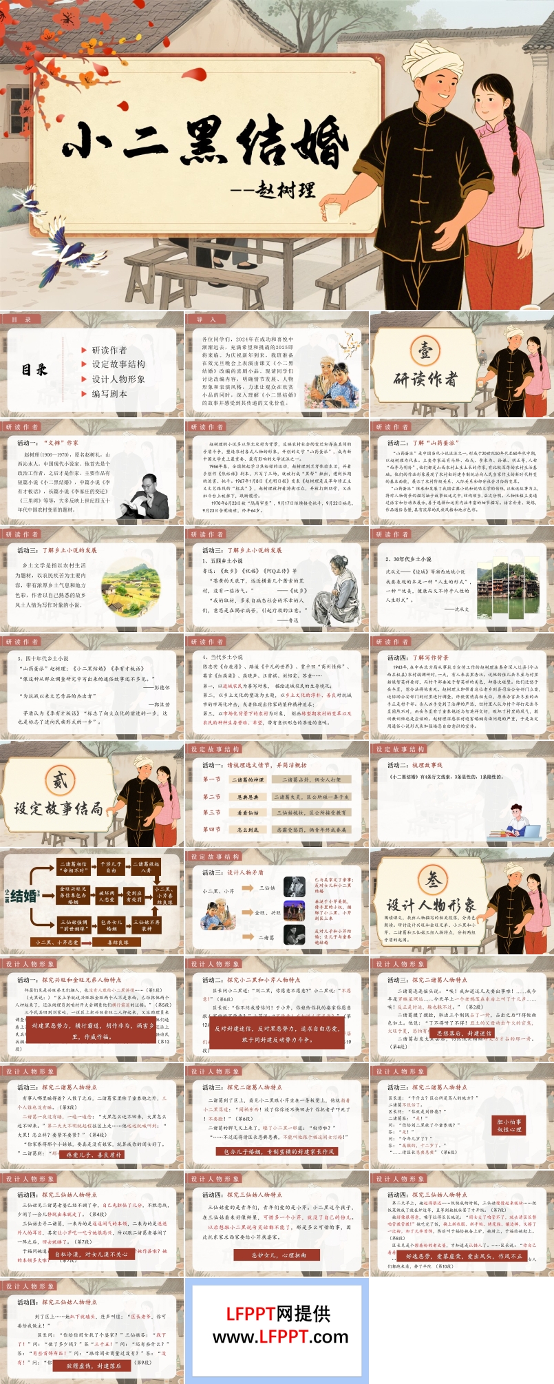 《小二黑结婚》统编语文高二必修PPT课件含教案