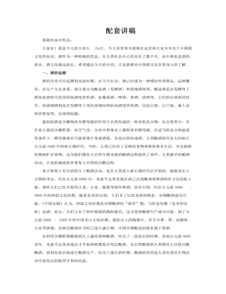 酒文化宣傳介紹教育課件PPT含講稿講稿圖片