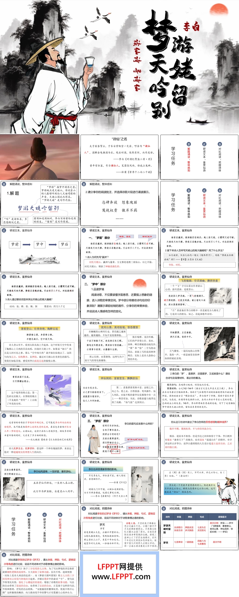 《梦游天姥吟留别》高一语文同步备课系列统编必修上册PPT课件含教案