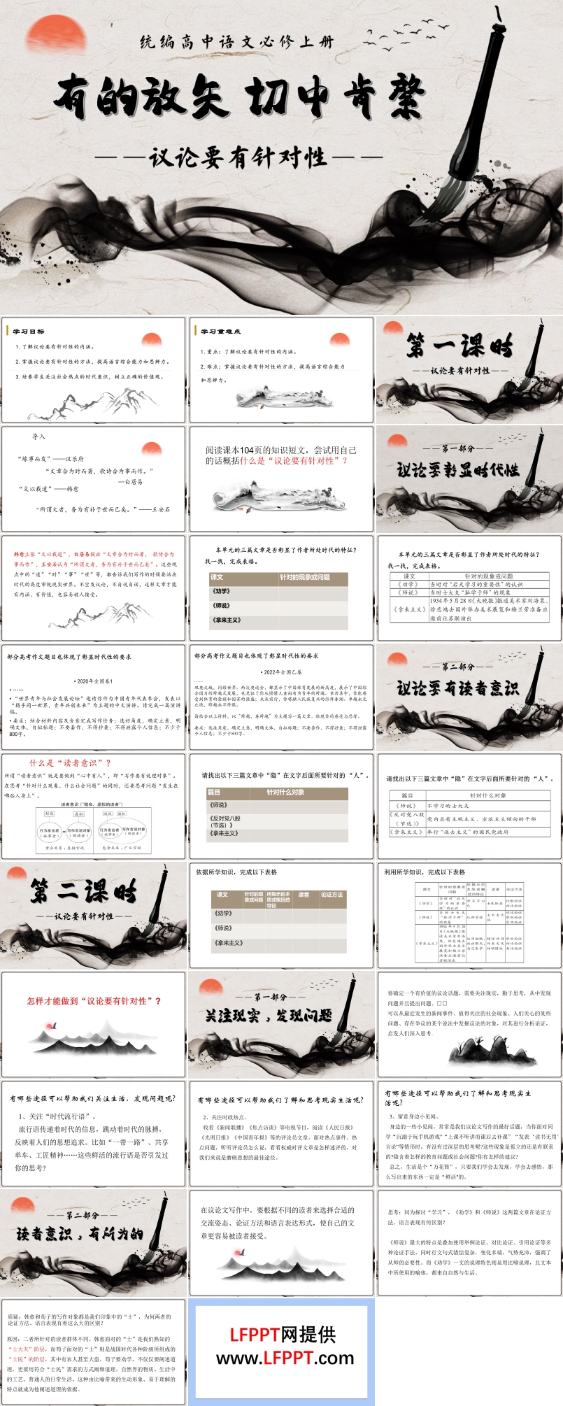 写作：议论要有针对性高一语文同步备课系列统编必修上册PPT课件含教案