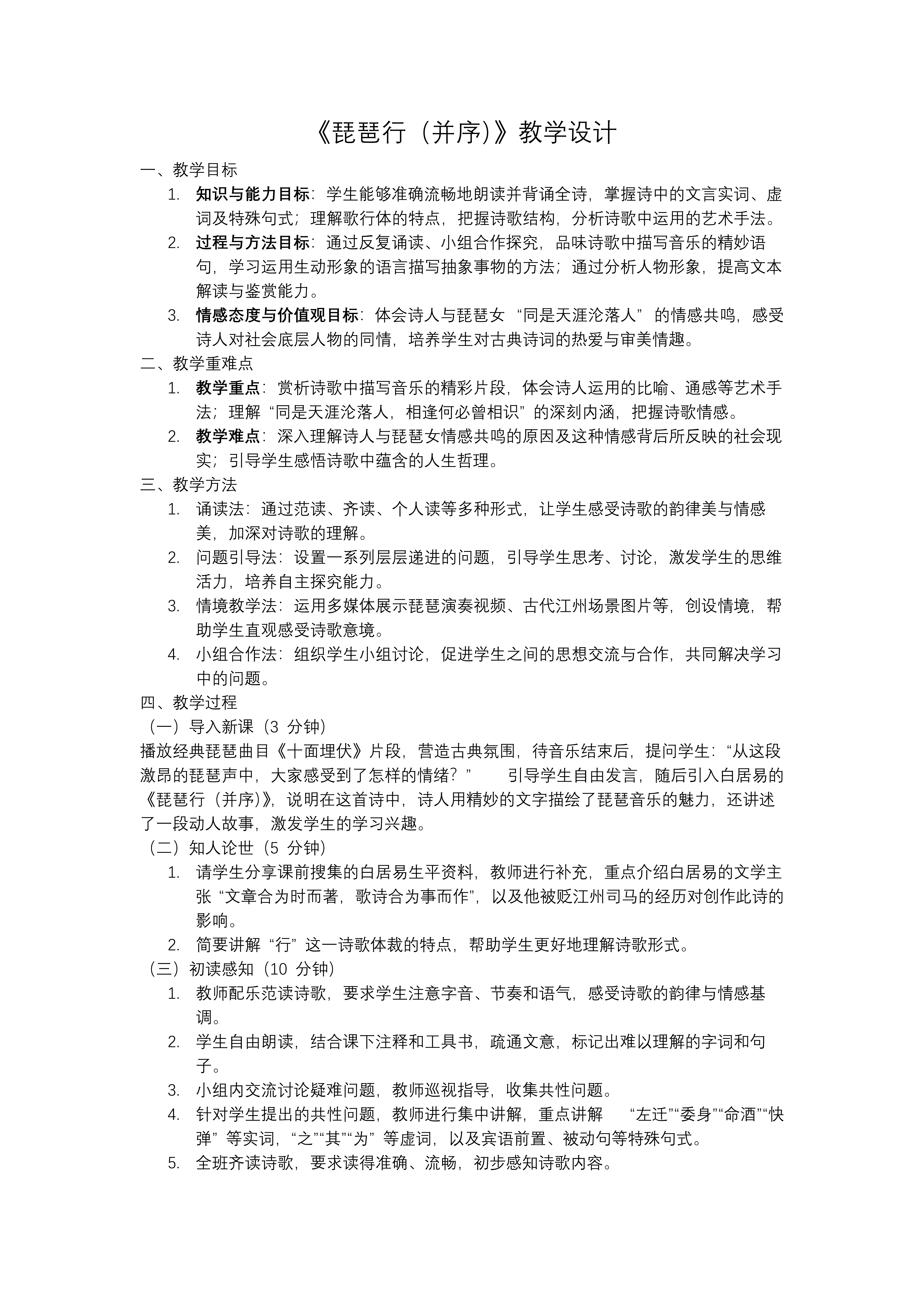 《琵琶行（并序）》高一語文同步備課系列統(tǒng)編必修上冊PPT課件含教案教案圖片