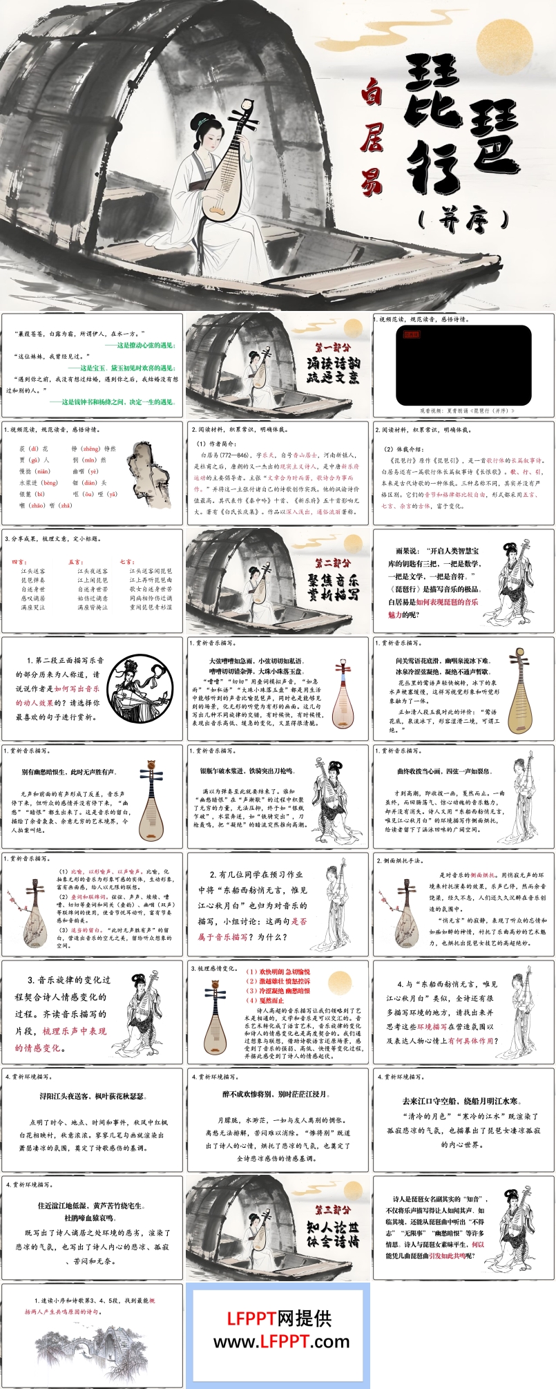 《琵琶行（并序）》高一语文同步备课系列统编必修上册PPT课件含教案