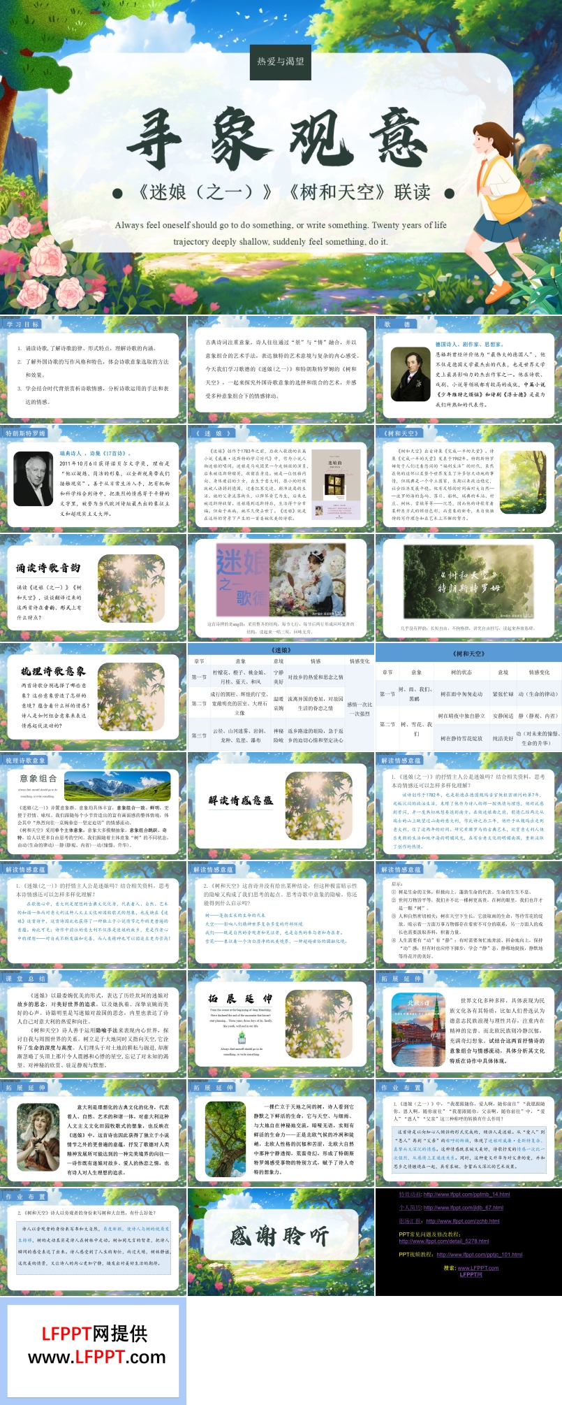 《迷娘》《树和天空》联读统编语文高二必修PPT课件含教案