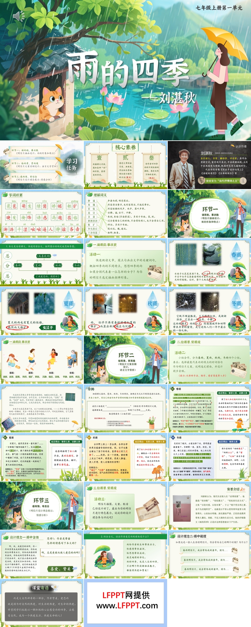 《雨的四季》部编七年级语文上册PPT课件含教案