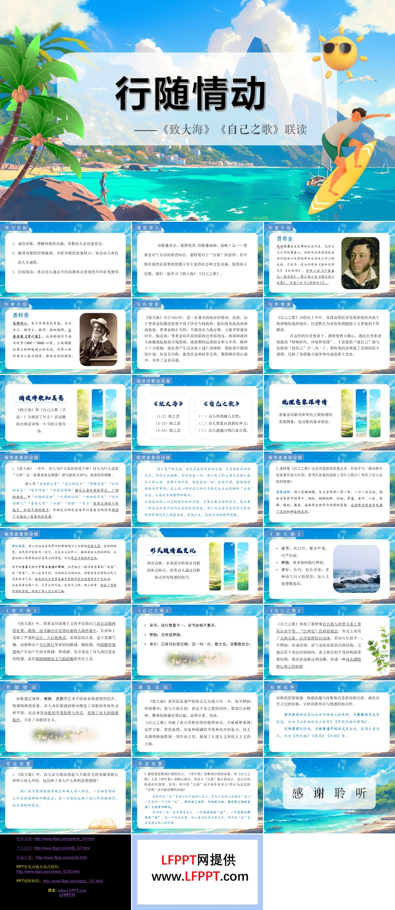 《致大海》《自己之歌》联读统编语文高二必修PPT课件含教案