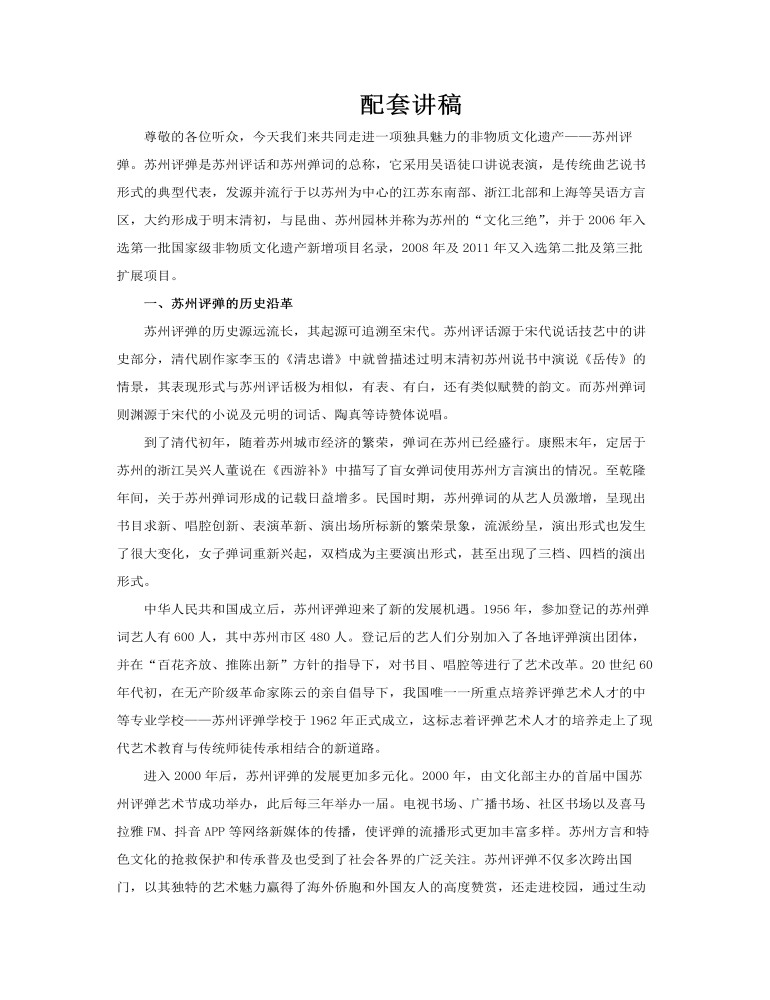 非遺文化蘇州評(píng)彈PPT課件含講稿講稿圖片