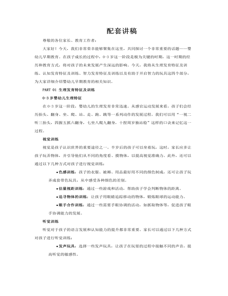 嬰幼兒早期教育ppt含講稿講稿圖片