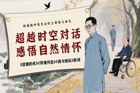 《故都的秋》《荷塘月色》《我与地坛》群文联读高一语文同步备课系列统编必修上册PPT课件含教案