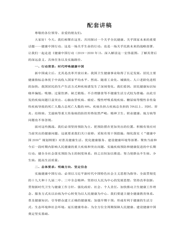 健康中国2030规划纲要PPT含讲稿讲稿图片