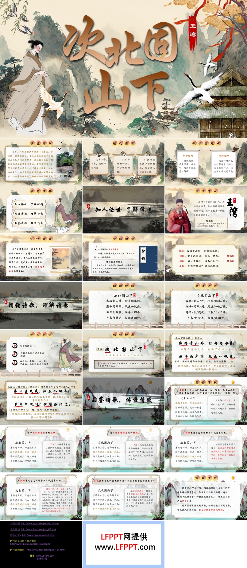 《次北固山下》部編七年級語文上冊PPT課件含教案