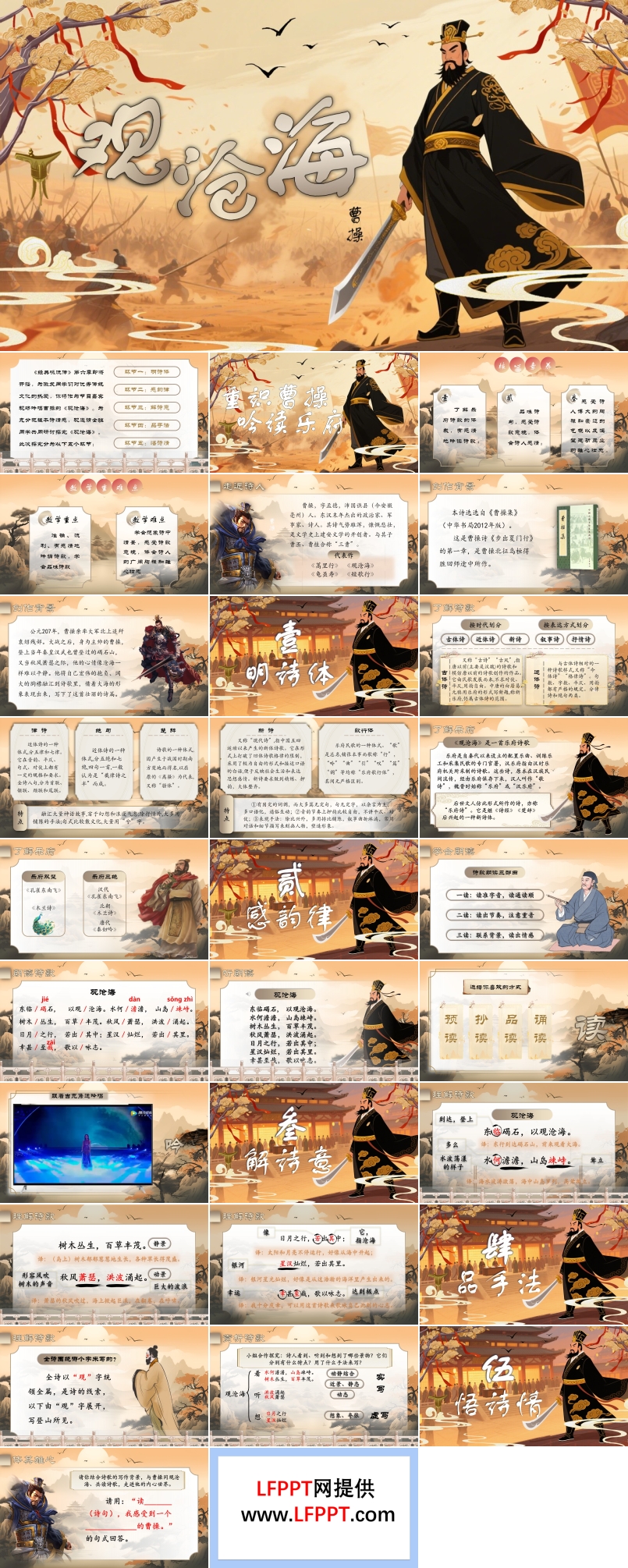《观沧海》部编七年级语文上册PPT课件含教案