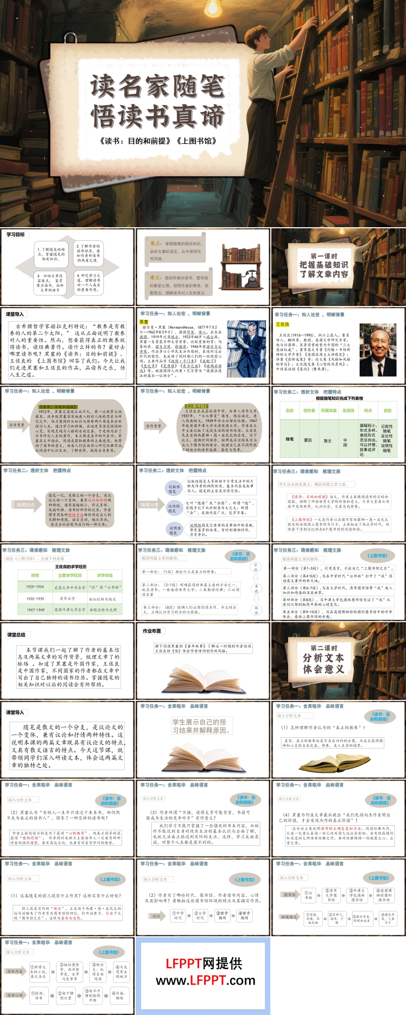 《读书：目的和前提》《上图书馆》联读高一语文同步备课系列统编必修上册PPT课件含教案