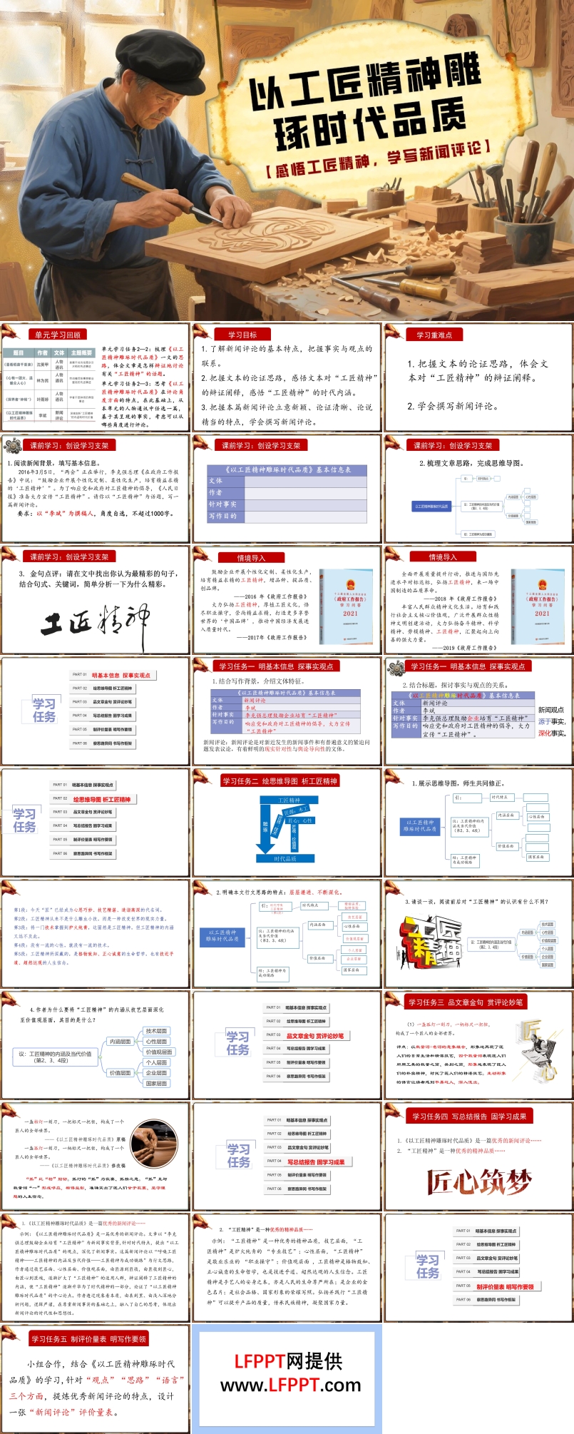 《以工匠精神雕琢时代品质》高一语文同步备课系列统编必修上册PPT课件含教案