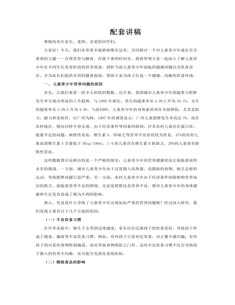 兒童青少年合理營養(yǎng)與膳食課件PPT含講稿講稿圖片