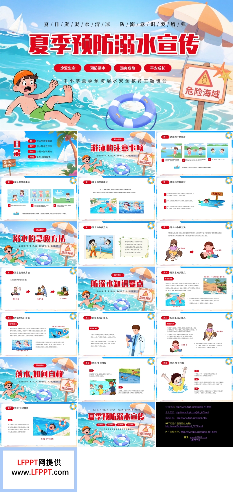 夏季预防溺水安全教育主题班会PPT含讲稿