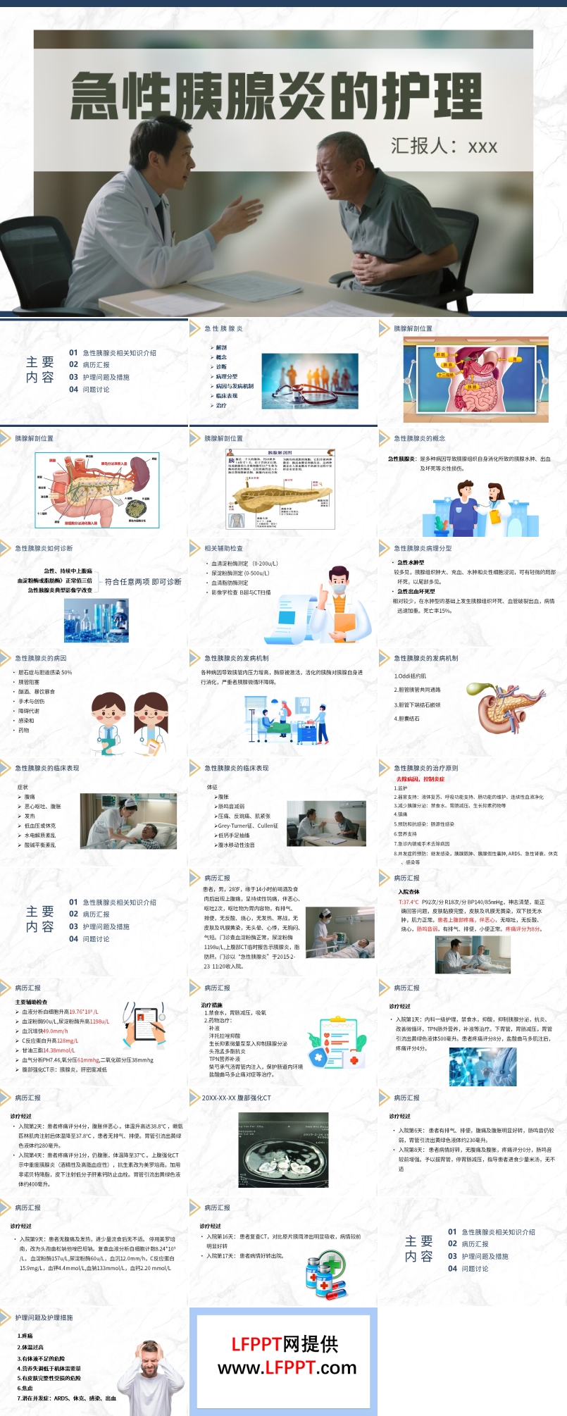 急性胰腺炎的护理急性胰腺炎护理查房PPT含讲稿