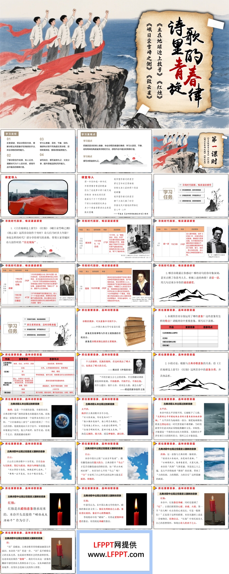《立在地球边上放号》《红烛》《峨日朵雪峰之侧》《致云雀》高一语文统编必修上册PPT课件含教案