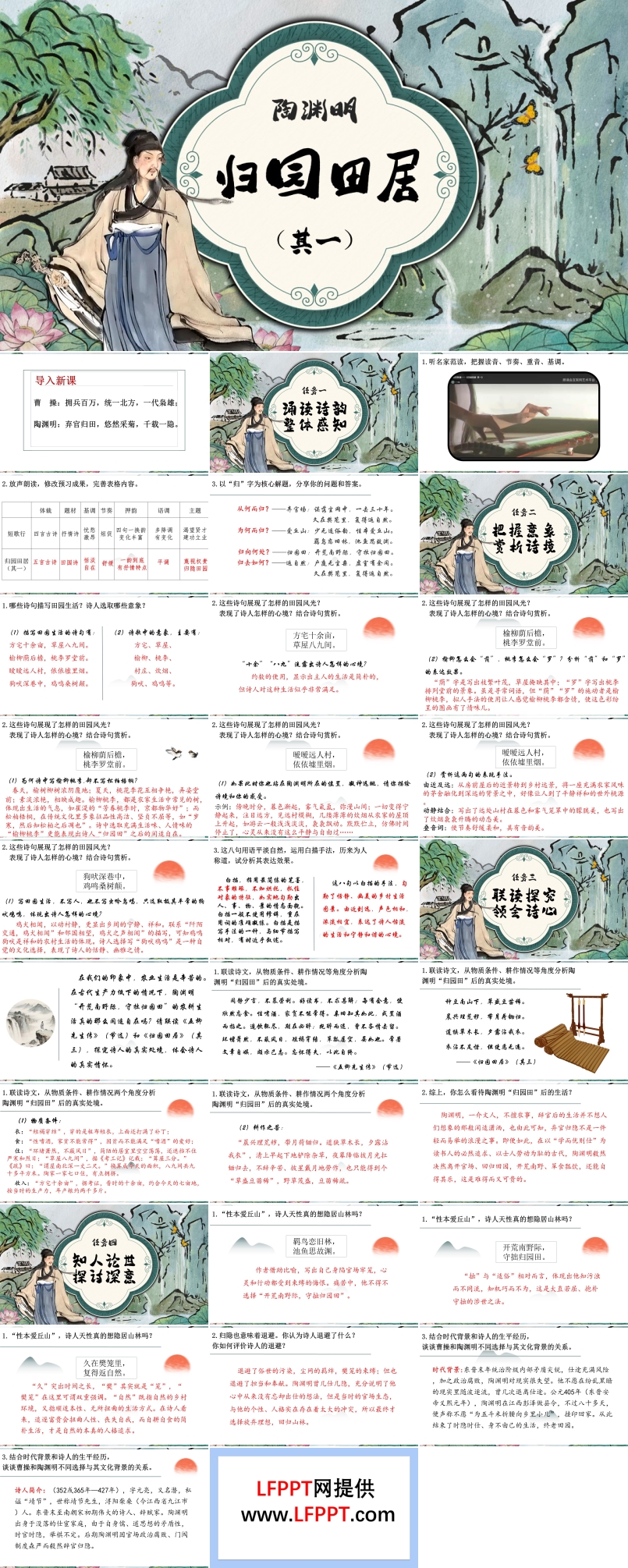 《归园田居（其一）》高一语文同步备课系列统编必修上册PPT课件含教案