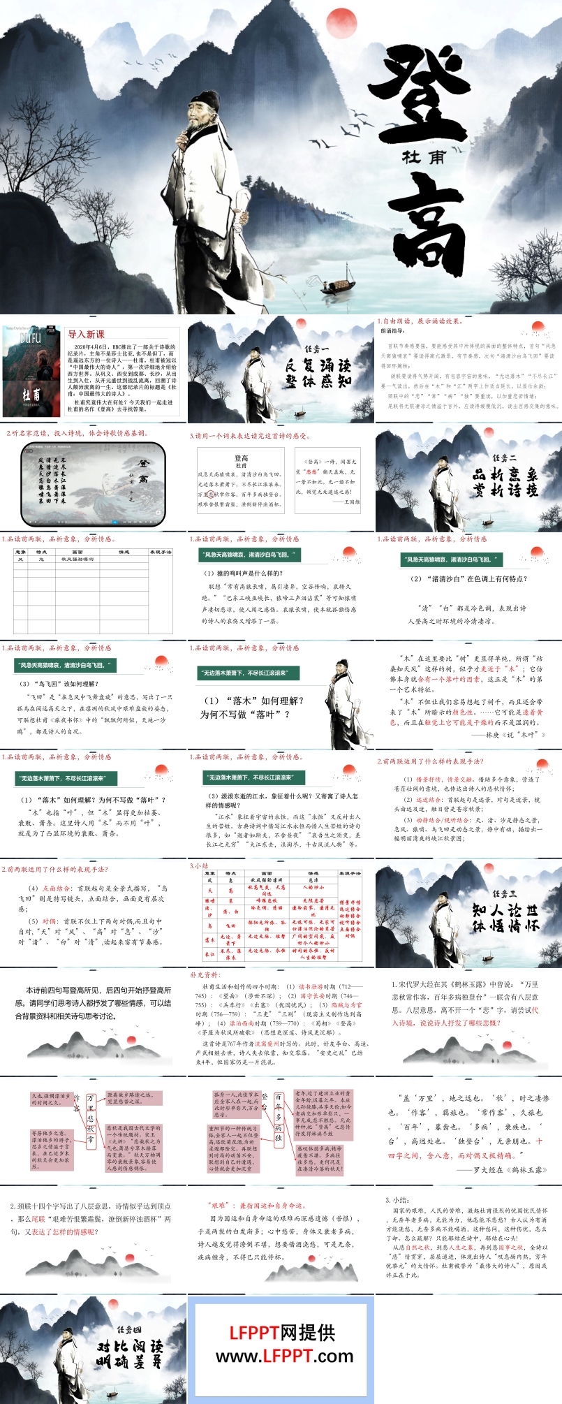 《登高》高一语文同步备课系列统编必修上册PPT课件含教案