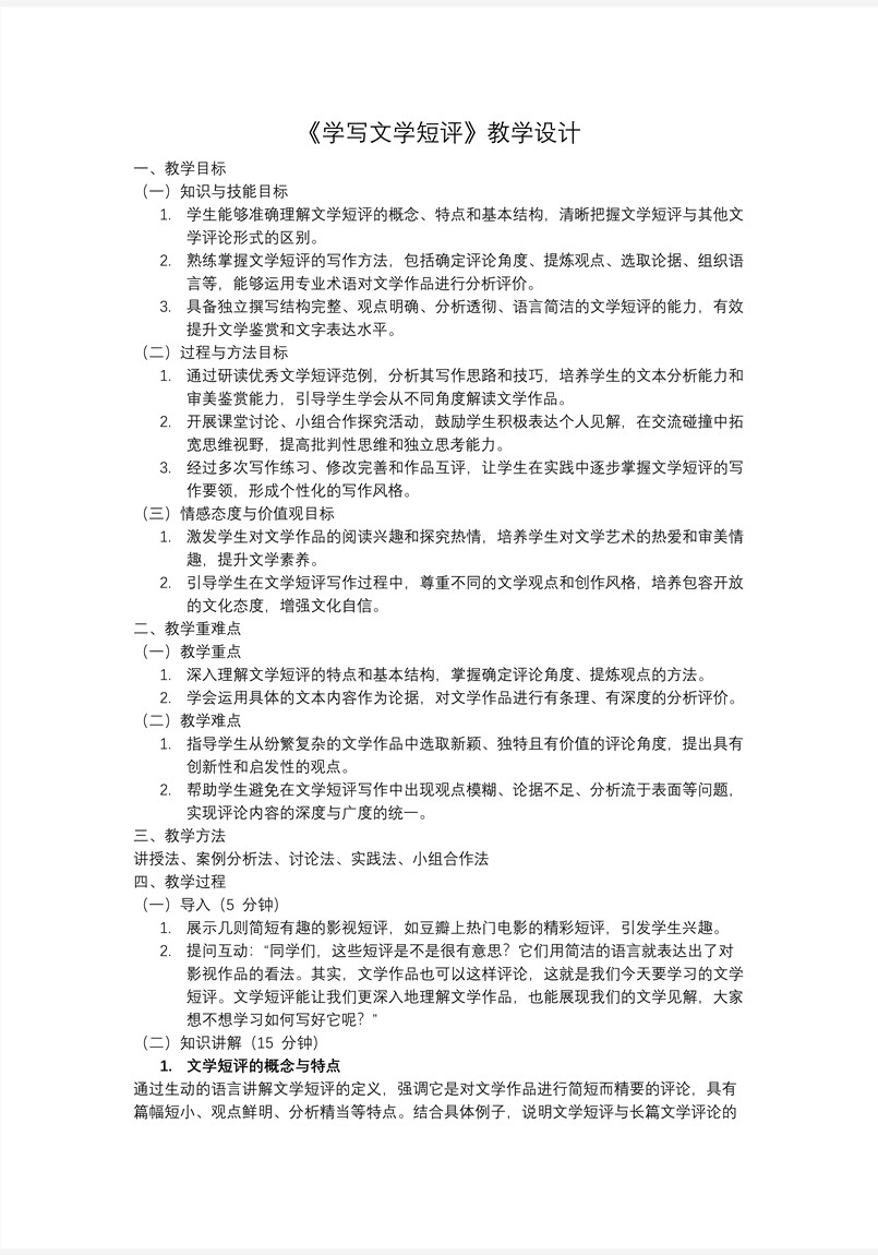 寫(xiě)作：學(xué)寫(xiě)文學(xué)短評(píng)高一語(yǔ)文同步備課系列統(tǒng)編必修上冊(cè)PPT課件含教案教案圖片