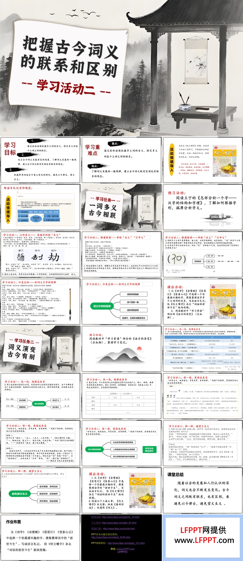 学习活动二：把握古今词义的联系和区别高一语文同步备课系列统编必修上册PPT课件含教案