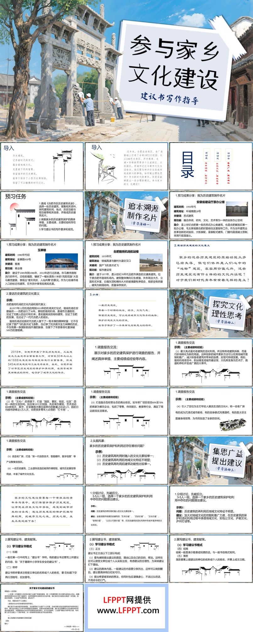 参与家乡文化建设高一语文同步备课系列统编必修上册PPT课件含教案