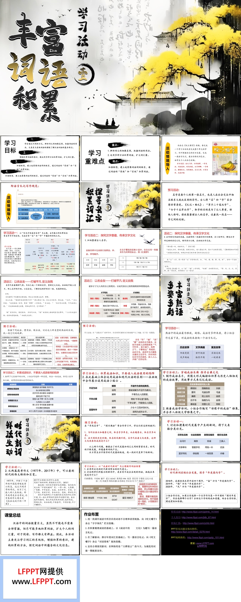 学习活动一：丰富词语积累高一语文同步备课系列统编必修上册PPT课件含教案