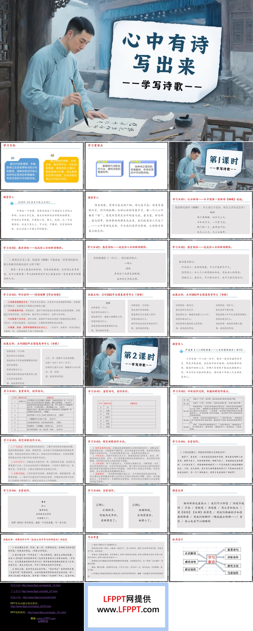 学写诗歌高一语文同步备课系列统编必修上册PPT课件含教案