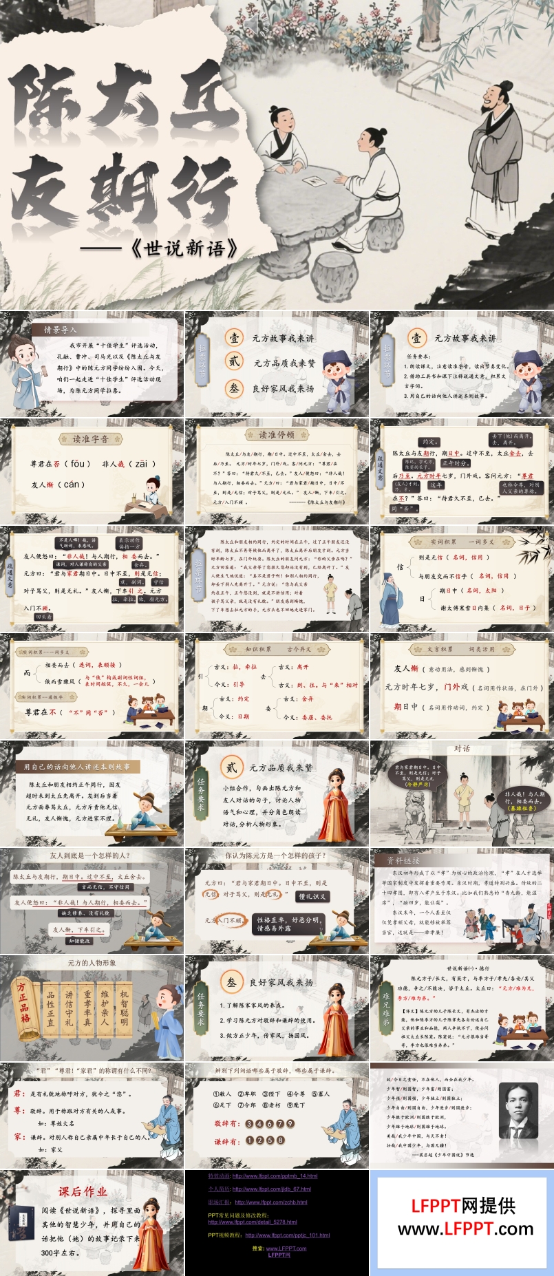 《陈太丘与友期行》部编七年级语文上册PPT课件含教案