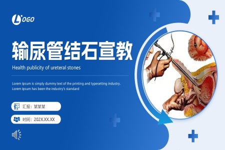 輸尿管結(jié)石健康宣教PPT含講稿
