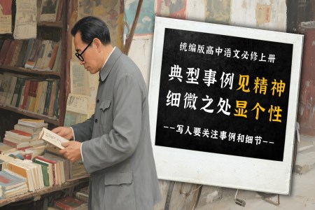 《寫人要關(guān)注事例和細(xì)節(jié)》高一語文同步備課系列統(tǒng)編必修上冊PPT課件含教案
