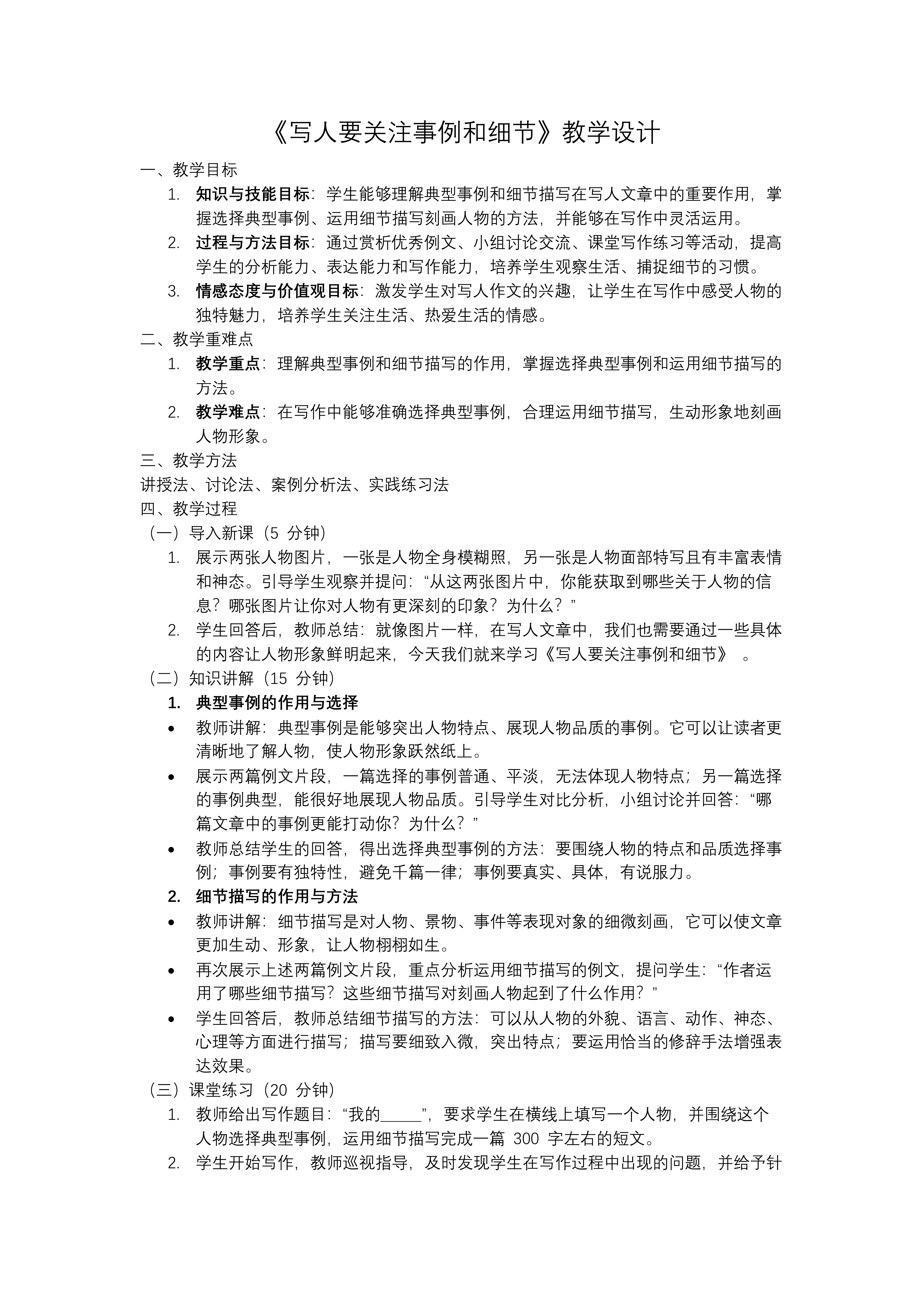 《寫人要關(guān)注事例和細(xì)節(jié)》高一語文同步備課系列統(tǒng)編必修上冊PPT課件含教案教案圖片