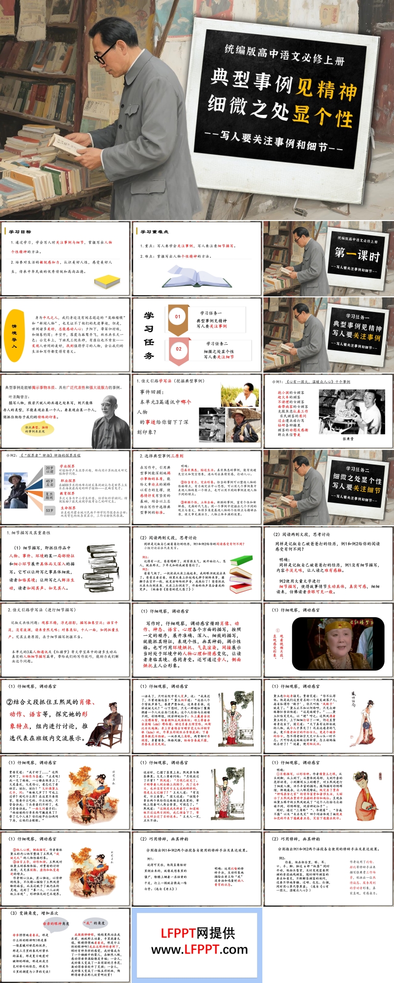 《写人要关注事例和细节》高一语文同步备课系列统编必修上册PPT课件含教案